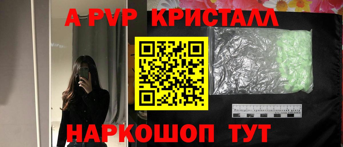 А ПВП СК  A PVP Crystall  Альфа ПВП VHQ  Вход с VPN  Кстово 