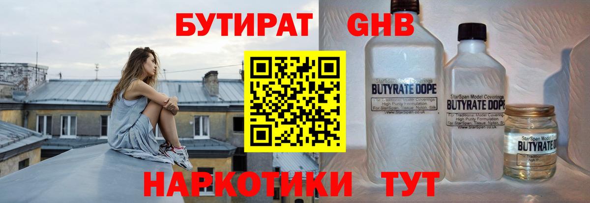 БУТИРАТ BDO 33%  Вход с VPN  БУТИРАТ  Кстово 