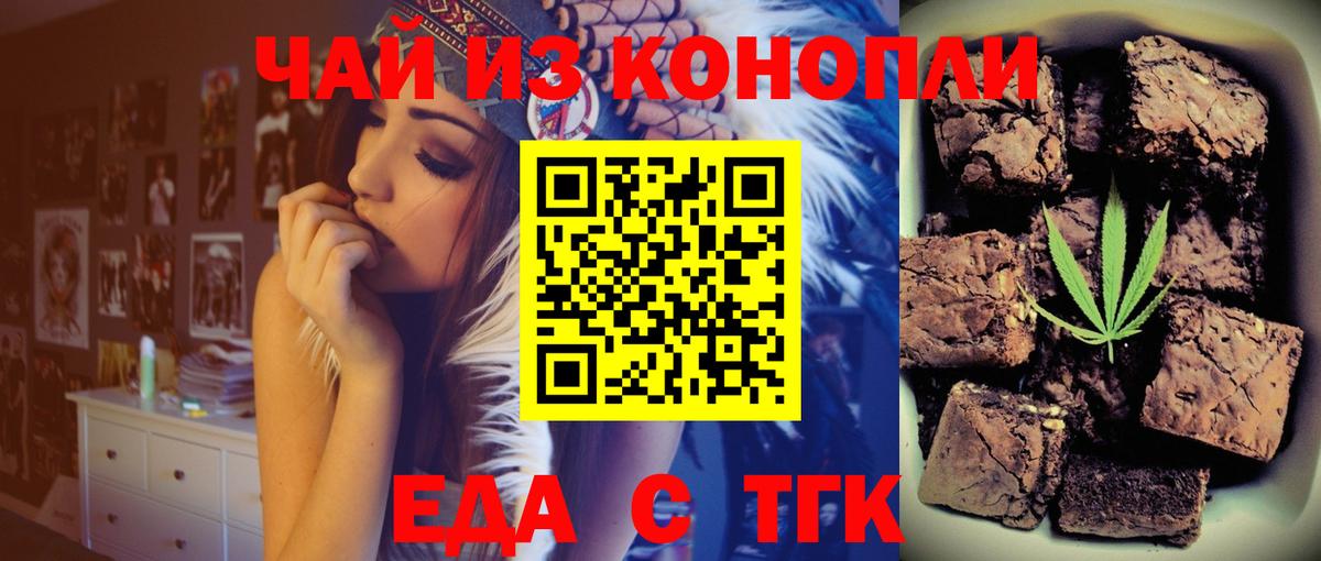 Еда ТГК марихуана  Вход с VPN  Кстово 