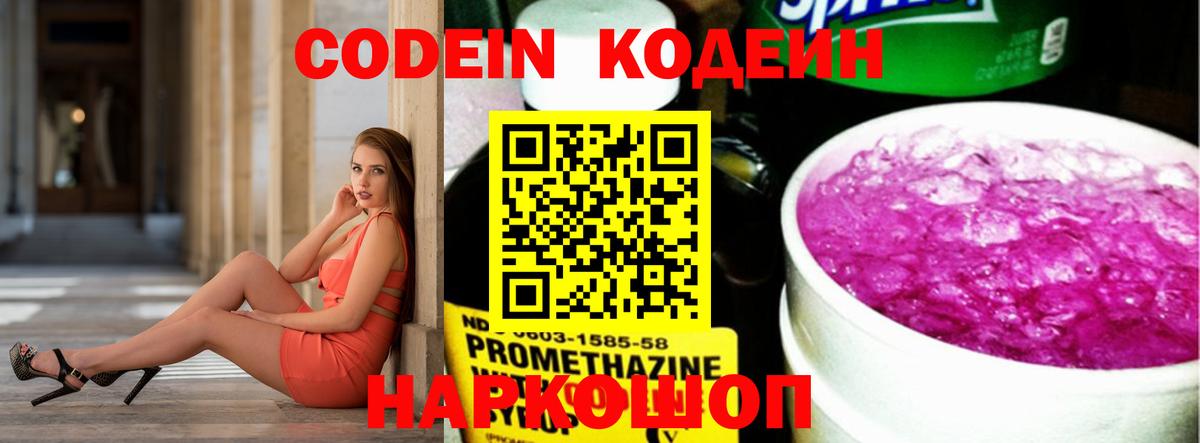 Кстово  Codein напиток Lean (лин)  Кодеиновый сироп Lean Purple Drank  Вход с VPN 