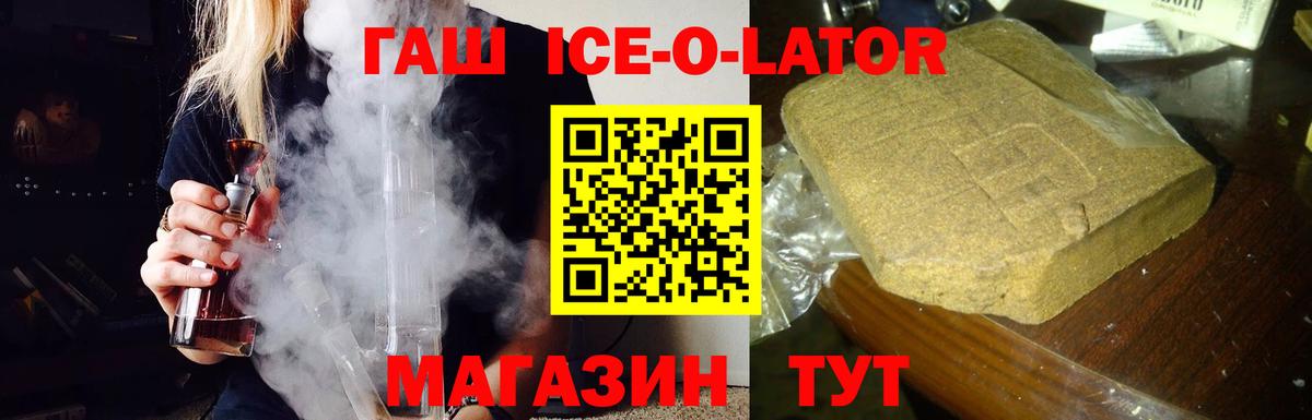 ГАШ  где продают   Кстово  ГАШИШ Premium  Гашиш Ice-O-Lator  Вход с VPN 