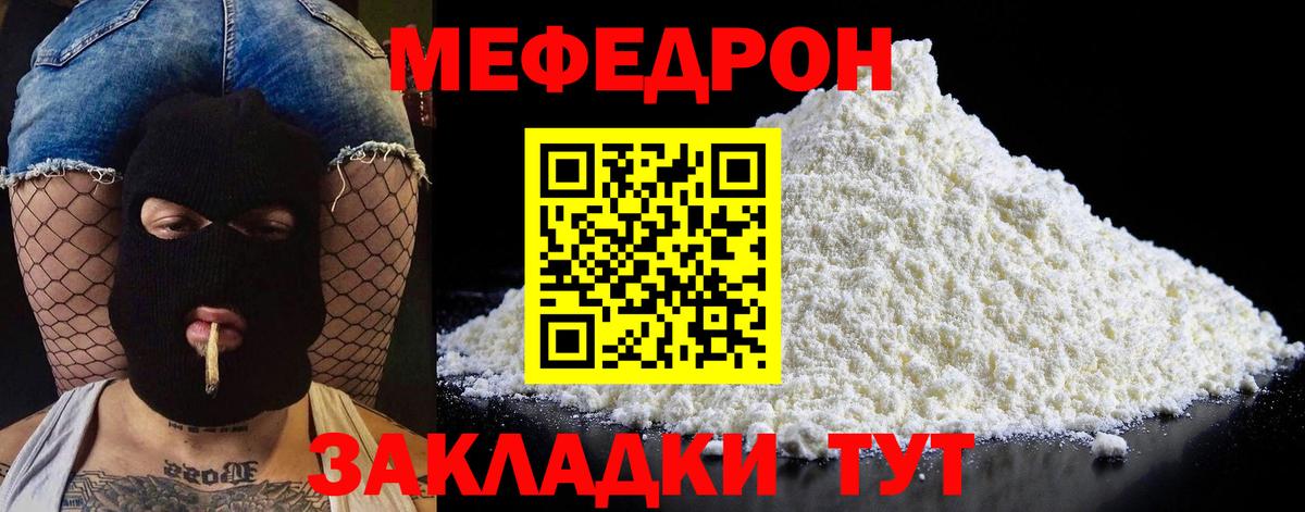 Меф мука  наркошоп  Мефедрон  Меф мука  Вход с VPN  Кстово  МЯУ-МЯУ 