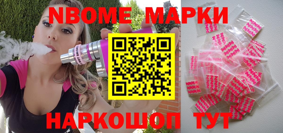 Кстово  Марки N-bome 1,5мг  Марки N-bome 1,5мг  Вход с VPN 